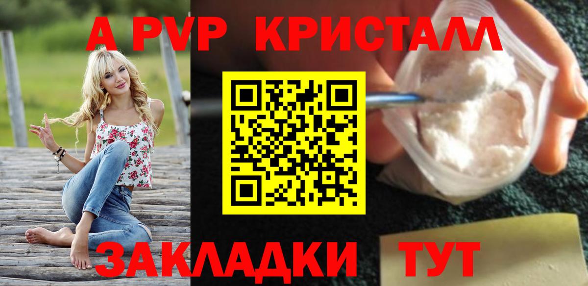 APVP Crystall  A-PVP СК  Alpha-PVP СК КРИС  Котовск  APVP  Вход с VPN 