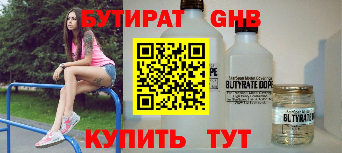 БУТИРАТ 1.4BDO Котовск