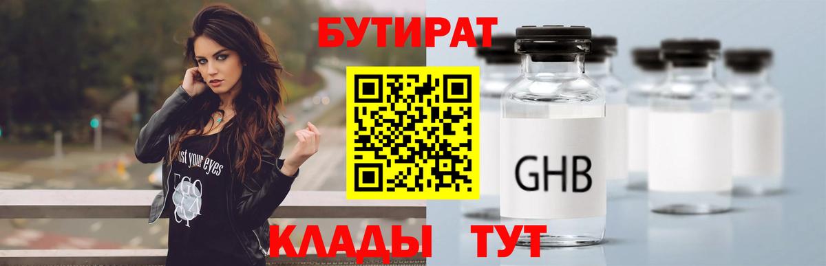 Котовск  Бутират  Вход с VPN  БУТИРАТ 99% 