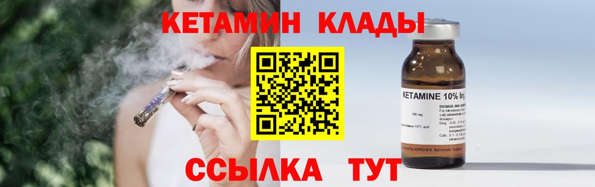 КЕТАМИН ketamine Котовск
