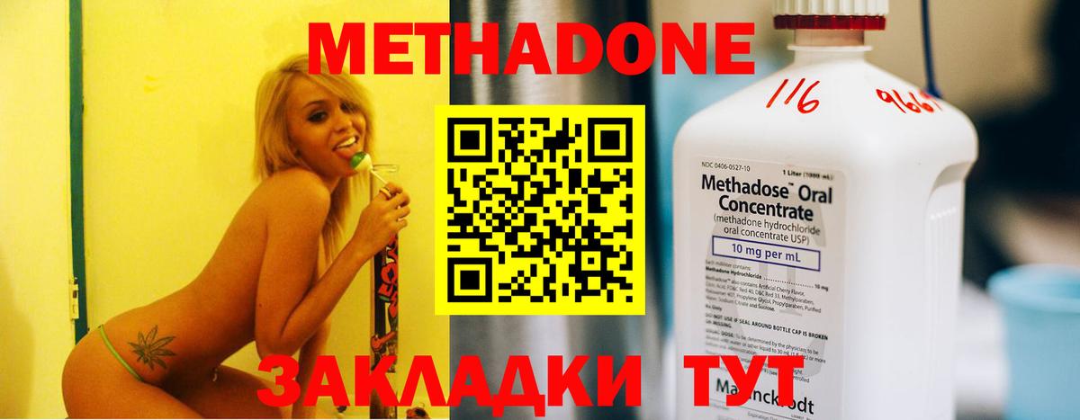 Котовск  МЕТАДОН methadone  Вход с VPN  МЕТАДОН кристалл 