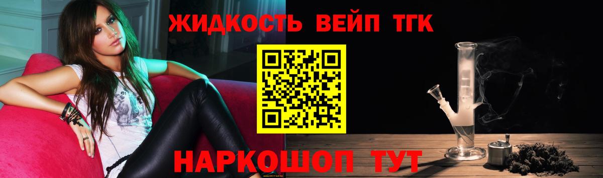 Дистиллят ТГК вейп  Вход с VPN  ТГК вейп  Котовск 